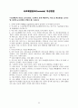 사료학(농후사료, 조사료, 사료첨가제, 사료사양표준, 사료계산법, 사료배합, 사료배합작성방법) 24페이지