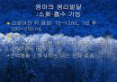 영아기발달(영아의신체발달, 영양필요량, 이유보충식, 미숙아) 19페이지