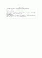 유아교육개론 영아발달이론(영아발달의기본이론, 영아발달의핵심개념) 이론요약정리 보고서, 영아발달의 기본원리, 영아발달의  핵심개념, 영아 발달이론의 이해 5페이지
