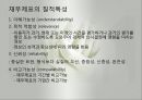 재무회계의 개념체계와 회계기준(회계의개념체계, 회계공준, 회계기준, 외부감사제도) 발표용 파워포인트 5페이지