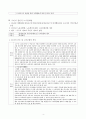 집단적 노사관계법(노동3권, 노동조합, 단체교섭, 단체협약, 노동쟁의, 쟁의행위정당성, 집단적노사관계법이론) 4페이지