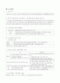 집단적 노사관계법(노동3권, 노동조합, 단체교섭, 단체협약, 노동쟁의, 쟁의행위정당성, 집단적노사관계법이론) 5페이지