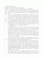 집단적 노사관계법(노동3권, 노동조합, 단체교섭, 단체협약, 노동쟁의, 쟁의행위정당성, 집단적노사관계법이론) 9페이지