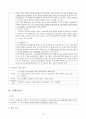 집단적 노사관계법(노동3권, 노동조합, 단체교섭, 단체협약, 노동쟁의, 쟁의행위정당성, 집단적노사관계법이론) 10페이지