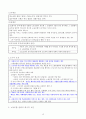 집단적 노사관계법(노동3권, 노동조합, 단체교섭, 단체협약, 노동쟁의, 쟁의행위정당성, 집단적노사관계법이론) 15페이지