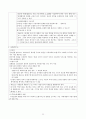 집단적 노사관계법(노동3권, 노동조합, 단체교섭, 단체협약, 노동쟁의, 쟁의행위정당성, 집단적노사관계법이론) 23페이지