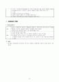 집단적 노사관계법(노동3권, 노동조합, 단체교섭, 단체협약, 노동쟁의, 쟁의행위정당성, 집단적노사관계법이론) 30페이지