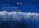 청소년기(청소년의성장발달, 청소년의영양필요량, 청소년영양섭취실태, 식생활관리, 청소년기운동과영양) 프리젠테이션 2페이지
