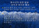 청소년기(청소년의성장발달, 청소년의영양필요량, 청소년영양섭취실태, 식생활관리, 청소년기운동과영양) 프리젠테이션 4페이지