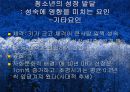 청소년기(청소년의성장발달, 청소년의영양필요량, 청소년영양섭취실태, 식생활관리, 청소년기운동과영양) 프리젠테이션 7페이지
