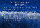 청소년기(청소년의성장발달, 청소년의영양필요량, 청소년영양섭취실태, 식생활관리, 청소년기운동과영양) 프리젠테이션 9페이지