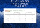 청소년기(청소년의성장발달, 청소년의영양필요량, 청소년영양섭취실태, 식생활관리, 청소년기운동과영양) 프리젠테이션 14페이지
