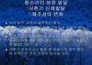 청소년기(청소년의성장발달, 청소년의영양필요량, 청소년영양섭취실태, 식생활관리, 청소년기운동과영양) 프리젠테이션 16페이지