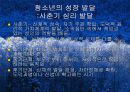 청소년기(청소년의성장발달, 청소년의영양필요량, 청소년영양섭취실태, 식생활관리, 청소년기운동과영양) 프리젠테이션 18페이지