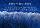 청소년기(청소년의성장발달, 청소년의영양필요량, 청소년영양섭취실태, 식생활관리, 청소년기운동과영양) 프리젠테이션 19페이지