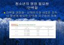 청소년기(청소년의성장발달, 청소년의영양필요량, 청소년영양섭취실태, 식생활관리, 청소년기운동과영양) 프리젠테이션 21페이지