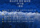 청소년기(청소년의성장발달, 청소년의영양필요량, 청소년영양섭취실태, 식생활관리, 청소년기운동과영양) 프리젠테이션 23페이지