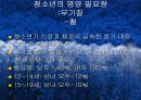 청소년기(청소년의성장발달, 청소년의영양필요량, 청소년영양섭취실태, 식생활관리, 청소년기운동과영양) 프리젠테이션 24페이지