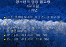 청소년기(청소년의성장발달, 청소년의영양필요량, 청소년영양섭취실태, 식생활관리, 청소년기운동과영양) 프리젠테이션 25페이지