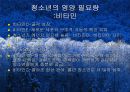 청소년기(청소년의성장발달, 청소년의영양필요량, 청소년영양섭취실태, 식생활관리, 청소년기운동과영양) 프리젠테이션 26페이지