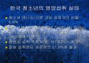 청소년기(청소년의성장발달, 청소년의영양필요량, 청소년영양섭취실태, 식생활관리, 청소년기운동과영양) 프리젠테이션 28페이지