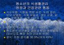 청소년기(청소년의성장발달, 청소년의영양필요량, 청소년영양섭취실태, 식생활관리, 청소년기운동과영양) 프리젠테이션 29페이지