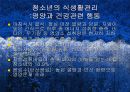 청소년기(청소년의성장발달, 청소년의영양필요량, 청소년영양섭취실태, 식생활관리, 청소년기운동과영양) 프리젠테이션 30페이지