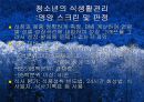 청소년기(청소년의성장발달, 청소년의영양필요량, 청소년영양섭취실태, 식생활관리, 청소년기운동과영양) 프리젠테이션 31페이지