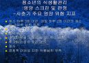 청소년기(청소년의성장발달, 청소년의영양필요량, 청소년영양섭취실태, 식생활관리, 청소년기운동과영양) 프리젠테이션 32페이지