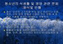 청소년기(청소년의성장발달, 청소년의영양필요량, 청소년영양섭취실태, 식생활관리, 청소년기운동과영양) 프리젠테이션 38페이지