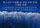 청소년기(청소년의성장발달, 청소년의영양필요량, 청소년영양섭취실태, 식생활관리, 청소년기운동과영양) 프리젠테이션 40페이지