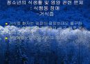 청소년기(청소년의성장발달, 청소년의영양필요량, 청소년영양섭취실태, 식생활관리, 청소년기운동과영양) 프리젠테이션 41페이지
