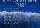청소년기(청소년의성장발달, 청소년의영양필요량, 청소년영양섭취실태, 식생활관리, 청소년기운동과영양) 프리젠테이션 42페이지