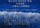 청소년기(청소년의성장발달, 청소년의영양필요량, 청소년영양섭취실태, 식생활관리, 청소년기운동과영양) 프리젠테이션 46페이지