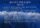 청소년기(청소년의성장발달, 청소년의영양필요량, 청소년영양섭취실태, 식생활관리, 청소년기운동과영양) 프리젠테이션 53페이지