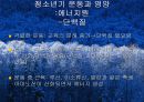 청소년기(청소년의성장발달, 청소년의영양필요량, 청소년영양섭취실태, 식생활관리, 청소년기운동과영양) 프리젠테이션 55페이지