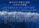 청소년기(청소년의성장발달, 청소년의영양필요량, 청소년영양섭취실태, 식생활관리, 청소년기운동과영양) 프리젠테이션 59페이지