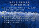청소년기(청소년의성장발달, 청소년의영양필요량, 청소년영양섭취실태, 식생활관리, 청소년기운동과영양) 프리젠테이션 62페이지