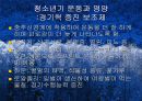 청소년기(청소년의성장발달, 청소년의영양필요량, 청소년영양섭취실태, 식생활관리, 청소년기운동과영양) 프리젠테이션 63페이지
