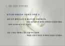 친족생활(성의사용, 성씨의사용, 족보와친족, 친족원의종류, 친족용어변천, 씨족집단형성, 친족범위, 친족호칭) PPT, 파워포인트 5페이지
