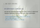 친족생활(성의사용, 성씨의사용, 족보와친족, 친족원의종류, 친족용어변천, 씨족집단형성, 친족범위, 친족호칭) PPT, 파워포인트 6페이지