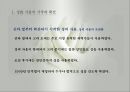 친족생활(성의사용, 성씨의사용, 족보와친족, 친족원의종류, 친족용어변천, 씨족집단형성, 친족범위, 친족호칭) PPT, 파워포인트 8페이지