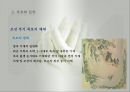 친족생활(성의사용, 성씨의사용, 족보와친족, 친족원의종류, 친족용어변천, 씨족집단형성, 친족범위, 친족호칭) PPT, 파워포인트 20페이지