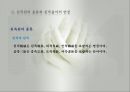 친족생활(성의사용, 성씨의사용, 족보와친족, 친족원의종류, 친족용어변천, 씨족집단형성, 친족범위, 친족호칭) PPT, 파워포인트 28페이지