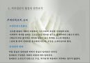친족생활(성의사용, 성씨의사용, 족보와친족, 친족원의종류, 친족용어변천, 씨족집단형성, 친족범위, 친족호칭) PPT, 파워포인트 42페이지