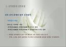 친족생활(성의사용, 성씨의사용, 족보와친족, 친족원의종류, 친족용어변천, 씨족집단형성, 친족범위, 친족호칭) PPT, 파워포인트 48페이지