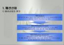 패션산업의 특성(패션산업, 세계의패션산업, 한국의패션산업)발표용, PPT, 파워포인트 3페이지