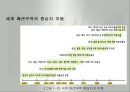 패션산업의 특성(패션산업, 세계의패션산업, 한국의패션산업)발표용, PPT, 파워포인트 10페이지