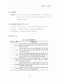 도로교통(교통량과교통밀도, 첨두시간계수, 속도와설계속도, 교통량변동, 도시계획, 교통용량, 차로수결정) 8페이지