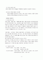 산만한 아이(행동수정사례연구, 아관행, 아동행동, 아동관찰, 행동수정사례, 아동행동연구) 17페이지